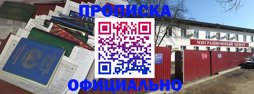 прописка 2025 в Ижевске