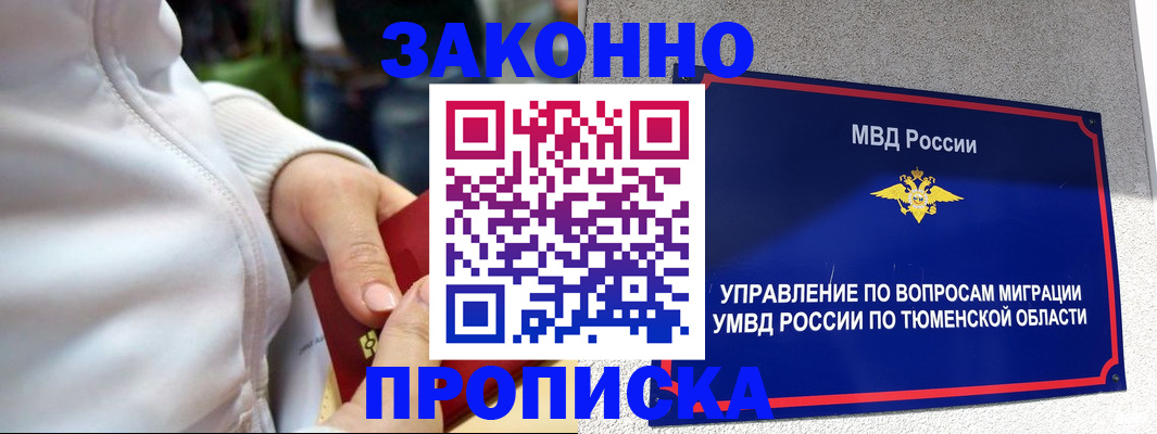 купить прописку в Ижевске