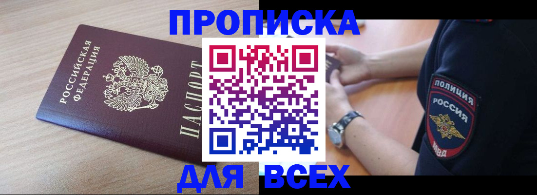 прописка 2025 в Ижевске